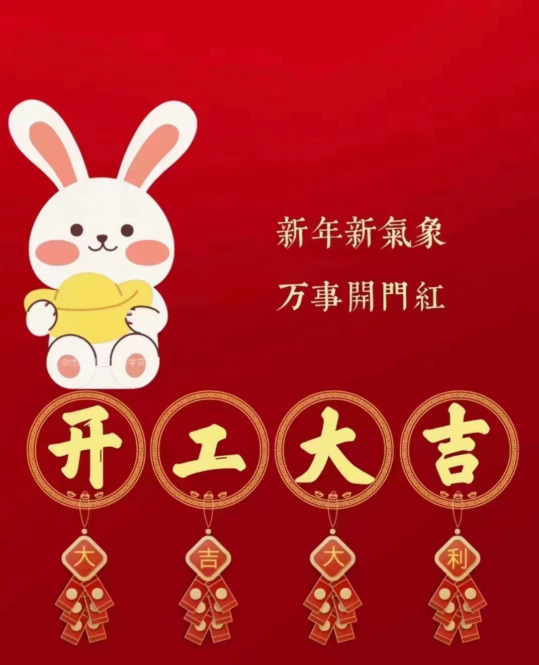 新年のキックオフ