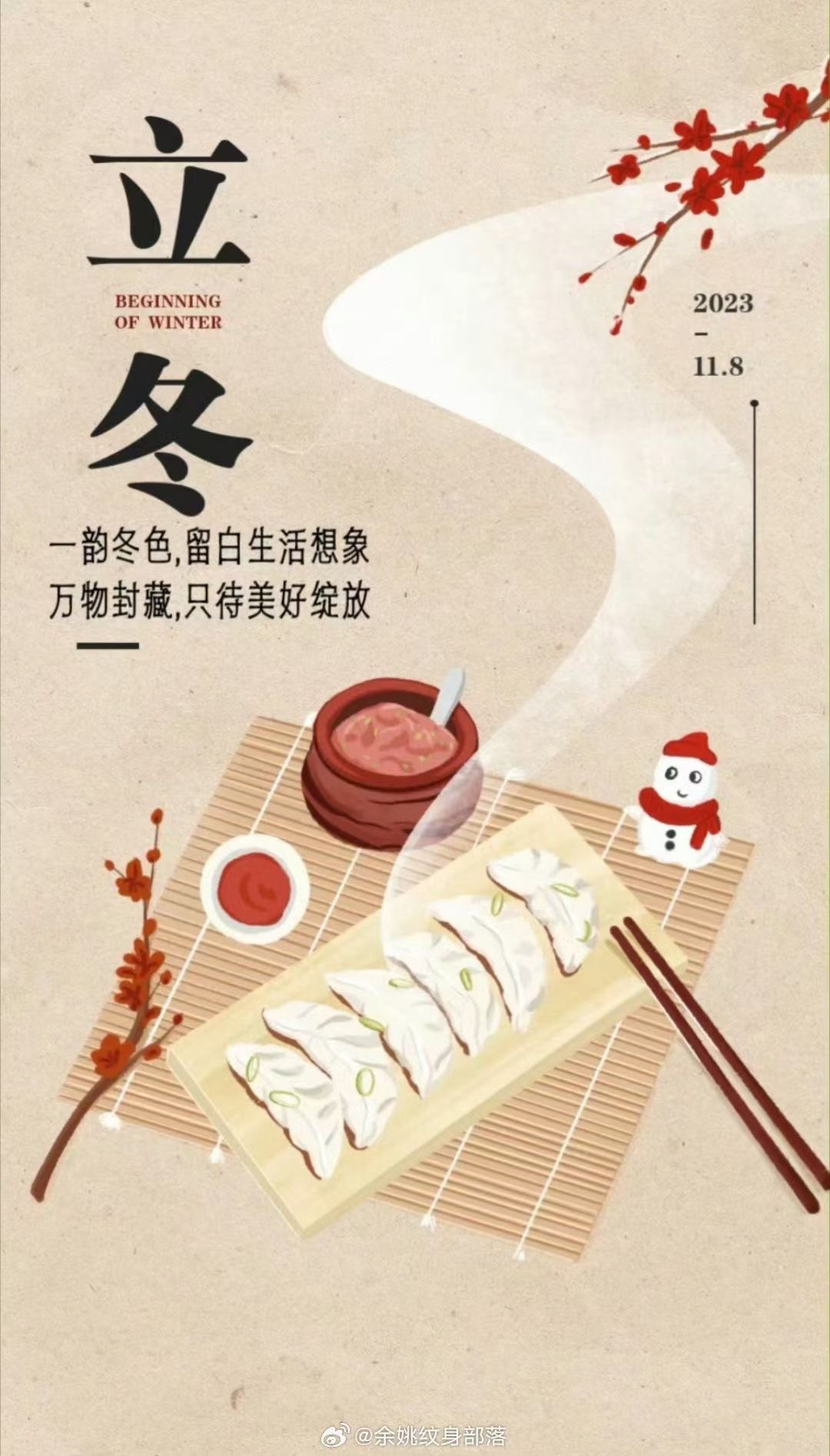 立東 - 二十四節気の 1 つ 