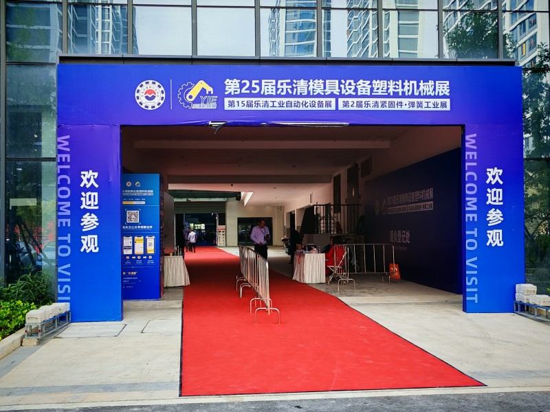 金型と工作機械の展示会、楽清市、中国